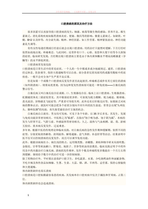 口腔溃疡的原因及治疗方法