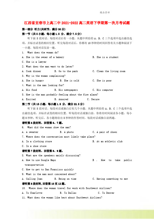 江西省宜春市上高二中2021-2022高二英语下学期第一次月考试题