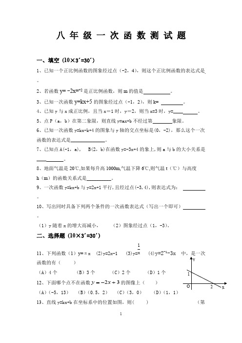 (完整版)一次函数综合测试题及答案