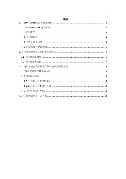 交流异步电机的工变频同步切换