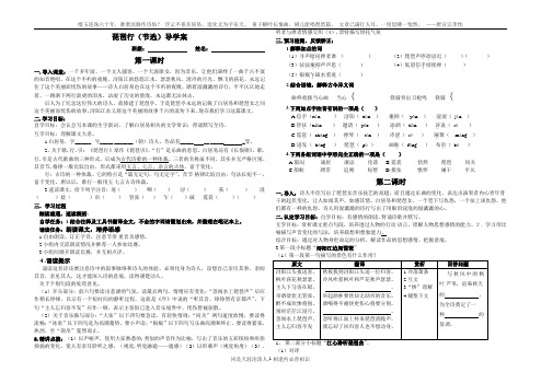 定稿九年级《琵琶行》(节选)导学案