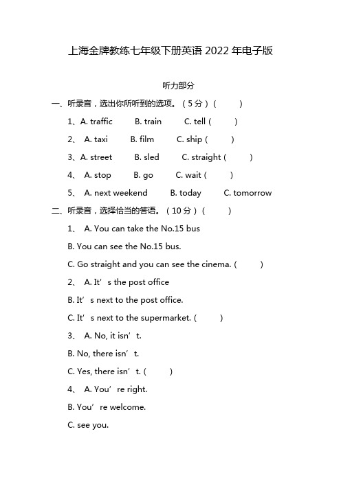 上海金牌教练七年级下册英语2022年电子版