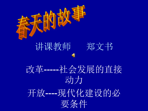 思想品德：第六课《走强国富民之路》课件(鲁教版九年级)(新编201912)