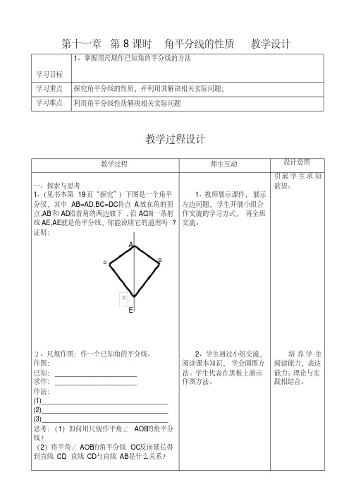 新北师大版八年级数学下册《一章三角形的证明回顾与思考》教案_12