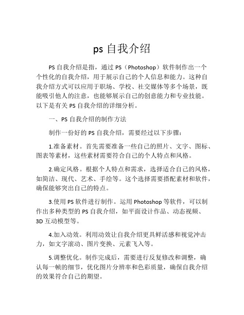 ps自我介绍