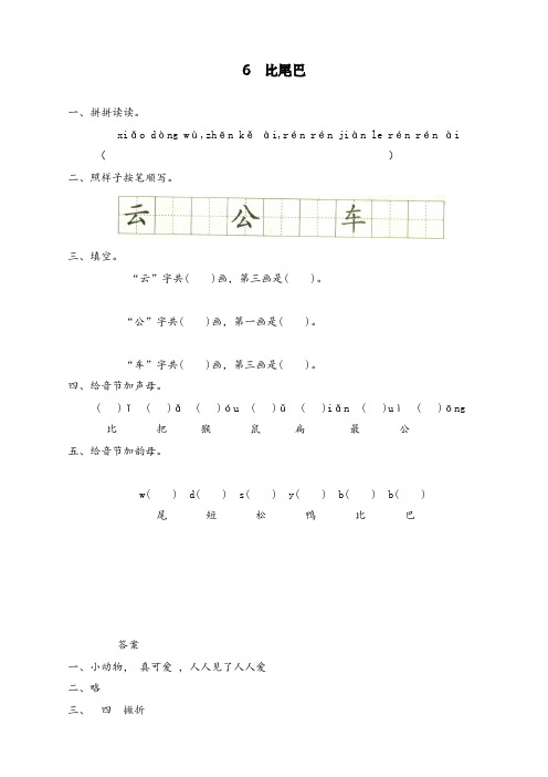 最新人教统编版一年级上册语文《比尾巴 》同步练习(含答案)