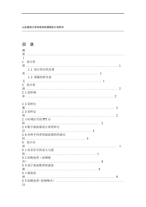 语音信号处理及MATLAB实现课程设计