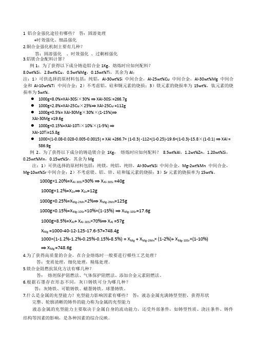 材料工程基础总结