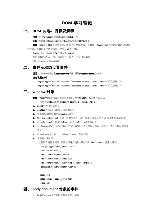dom笔记总结