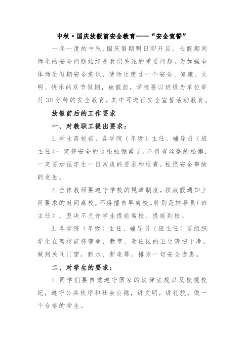  中秋国庆放假前安全教育——“安全宣誓”