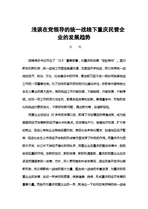 论党领导下的统一战线在国家发展中的意义