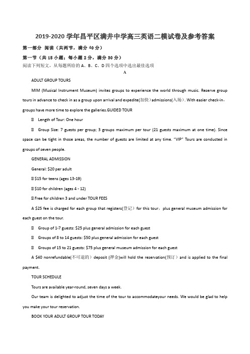 2019-2020学年昌平区满井中学高三英语二模试卷及参考答案