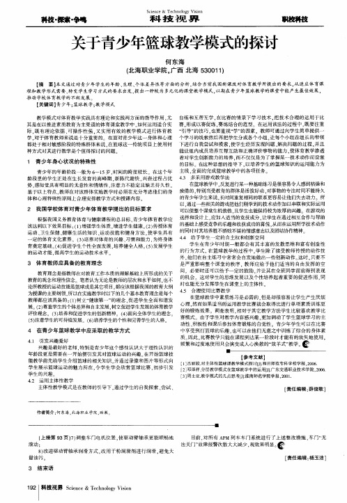 关于青少年篮球教学模式的探讨