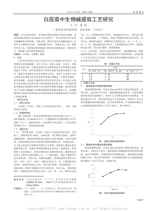 白屈菜中生物碱提取工艺研究 