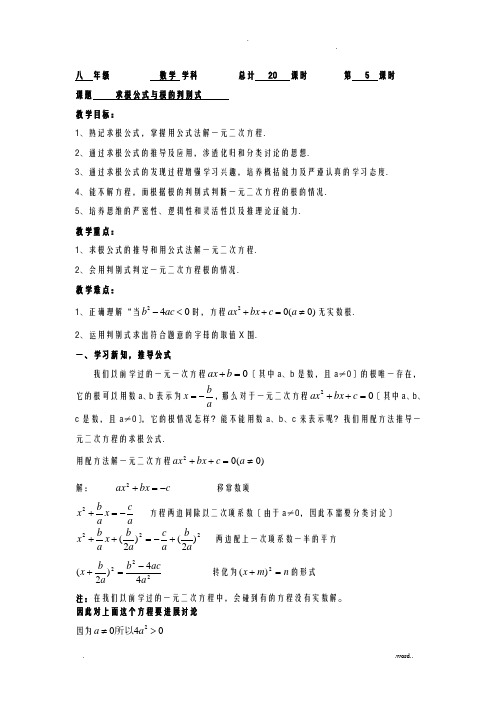 公式法及根的判别式