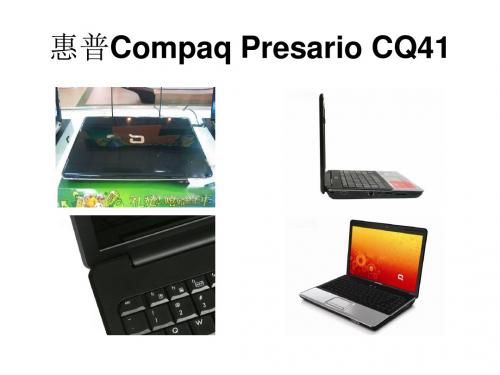 惠普Compaq Presario CQ41