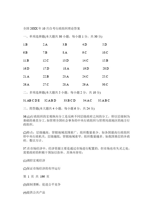 自考行政组织理论试题汇总(含部分答案)