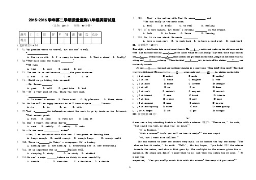 仁爱版2015-2016学年八年级英语第二学期期末试题及答案doc