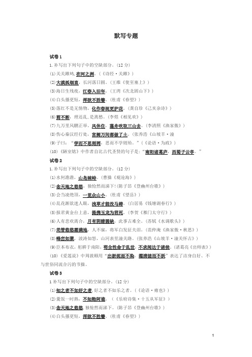 福建省福州市2018年中考语文冲刺模拟试卷分类汇编默写专题含解析