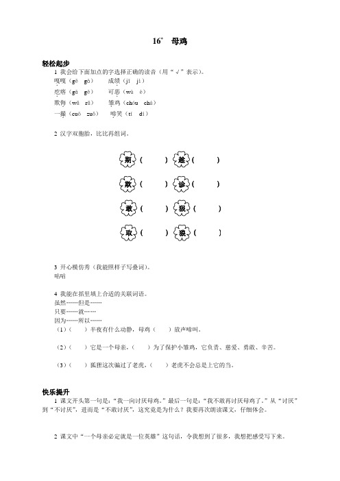 新人教版小学四年级语文上册课课练(共103套)第七册 母鸡试题及答案(2)