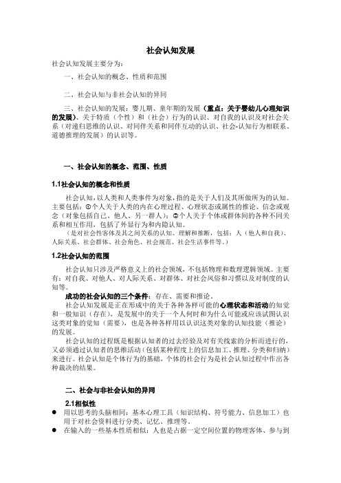 弗拉维尔《认知发展》一书 第六章 社会认知