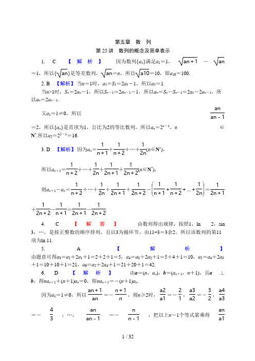 高考数学一轮复习第五章 数 列答案 (2)