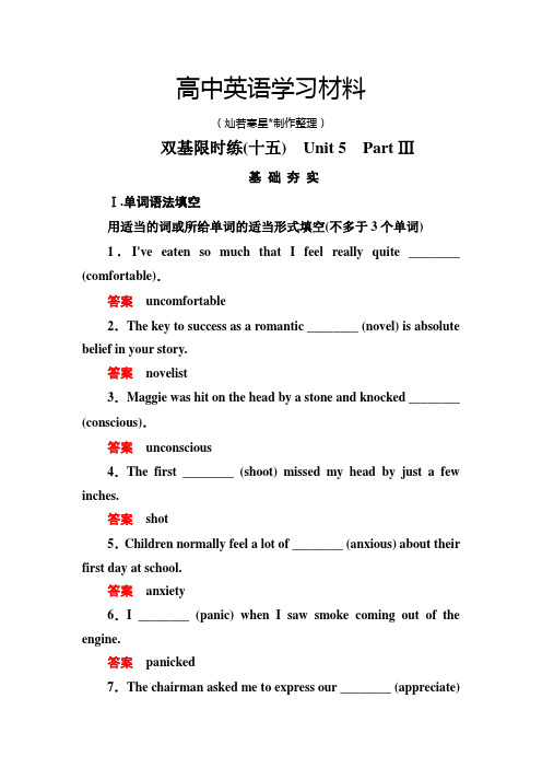 人教版高中英语选修六双基限时练15