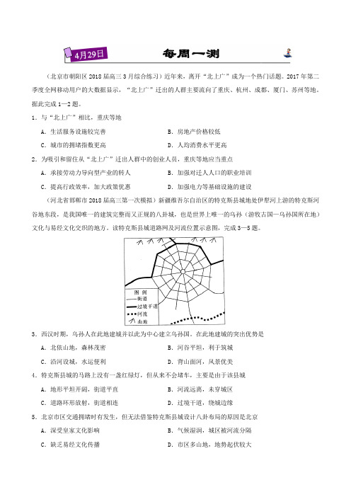 每周一测-试题君之每日一题君2018年高考地理三轮复习 含解析003 精品