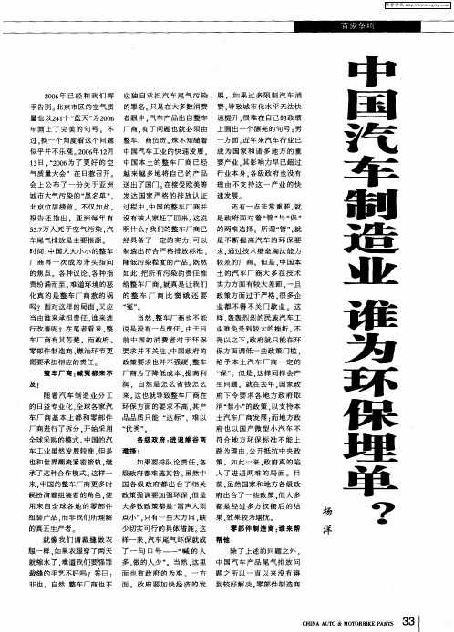 中国汽车制造业谁为环保埋单?