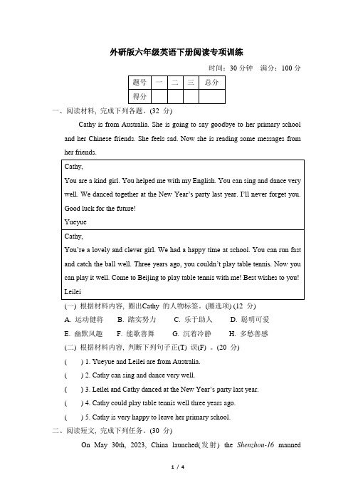 外研版六年级英语下册阅读专项训练附答案