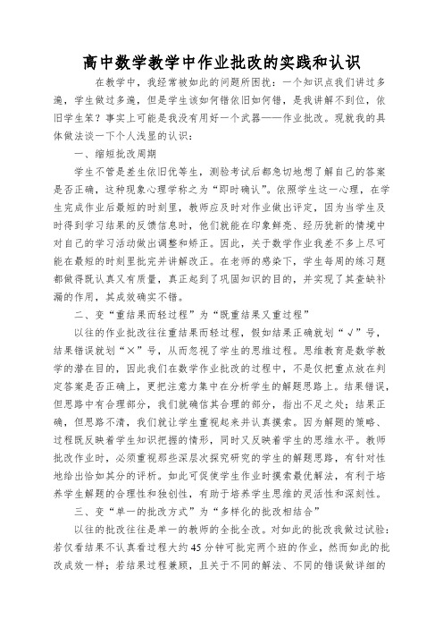 高中数学教学中作业批改的实践和认识