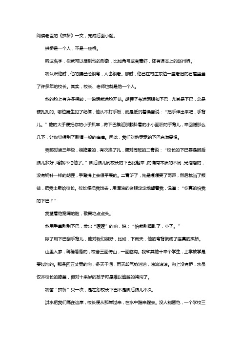 2020年中考语文文学类阅读《拱桥》练习及答案解析