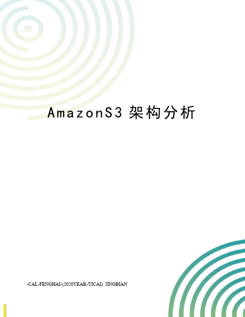 AmazonS3架构分析