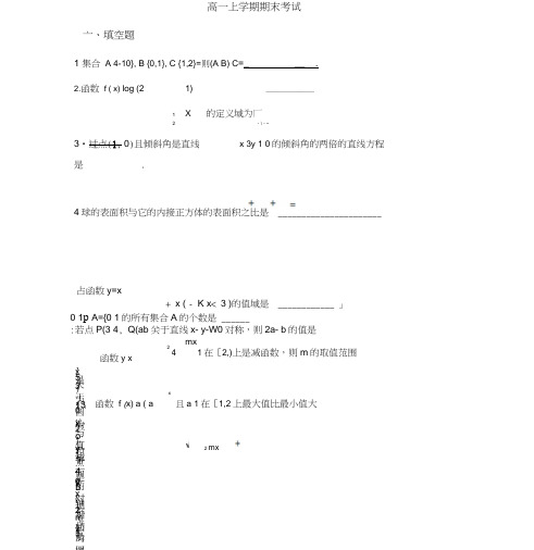 (完整版)高一数学上学期期末考试试题(含答案),推荐文档