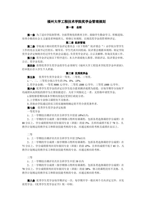 福州大学最新学院奖学金评定标准