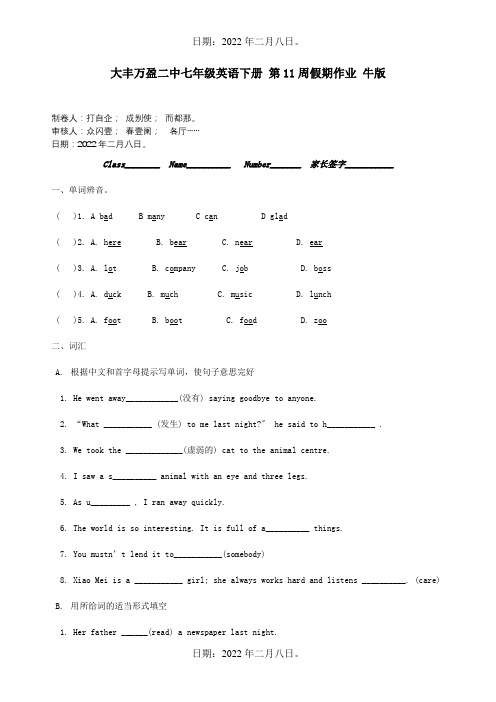 七年级英语下册 第11周假期作业  试题