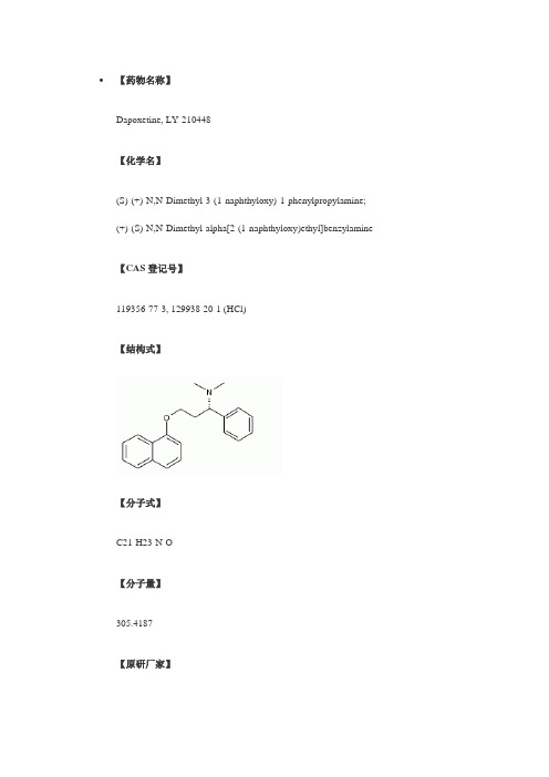 达泊西汀(dapoxetine)路线