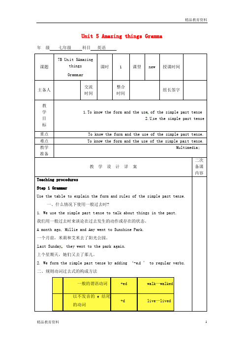 最新牛津译林版中学七年级英语下册 Unit 5 Amazing things Grammar教案 (3)