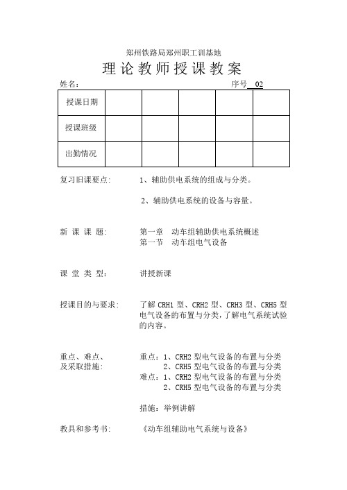 动车组辅助供电教案02