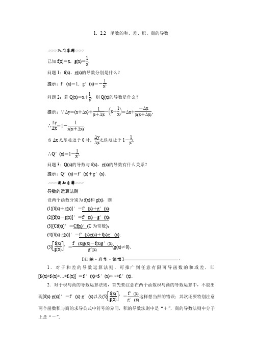 高二数学苏教版选修讲义：函数的和、差、积、商的导数含解析