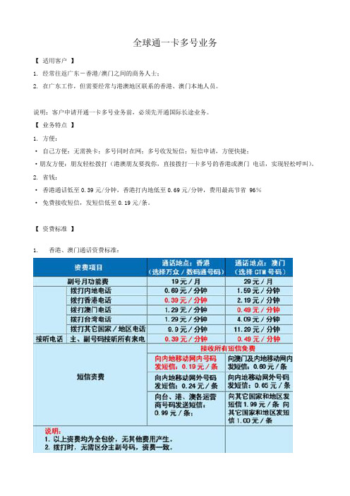 全球通一卡多号业务