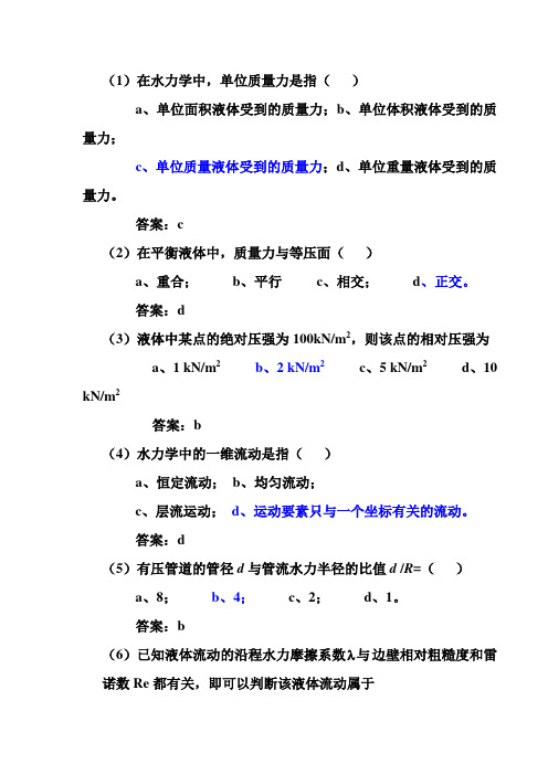 水力学试题与答案