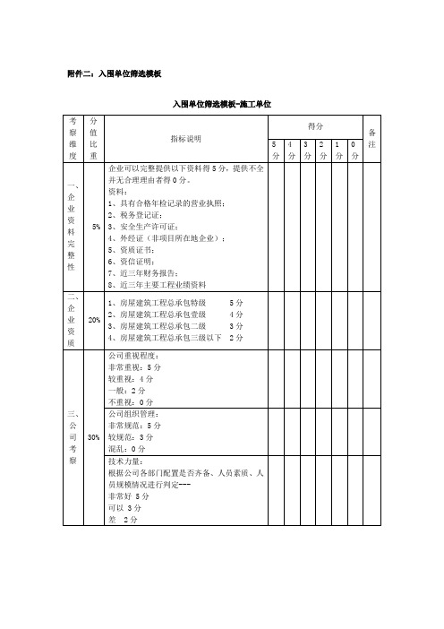 施工总承包考察评分表