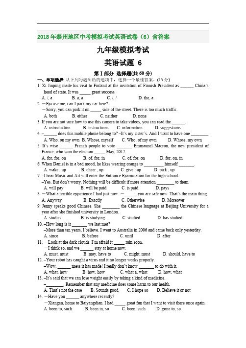 2018年泰州地区中考模拟考试英语试卷(6)含答案