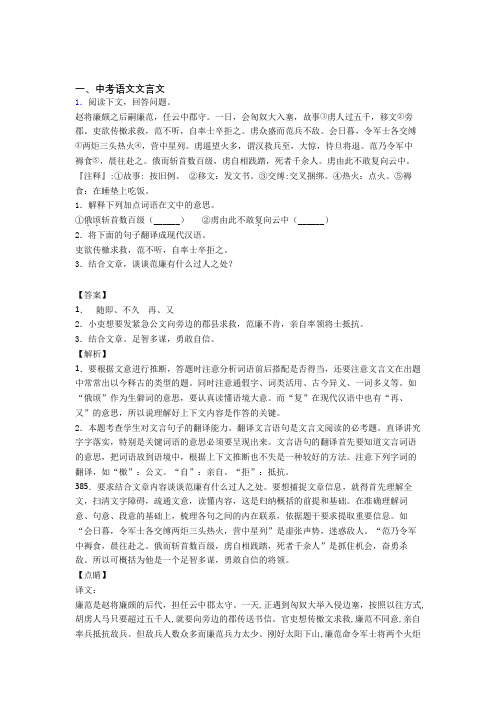 2020-2021全国中考语文文言文的综合中考真题汇总及详细答案