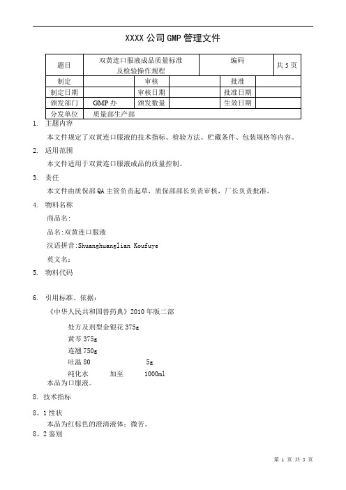 双黄连口服液成品质量标准