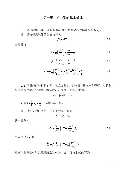 热力学统计物理答案