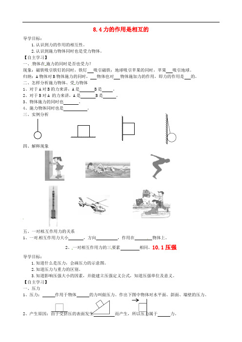 八年级物理下册 8.4 力的作用是相互的学案  苏科版