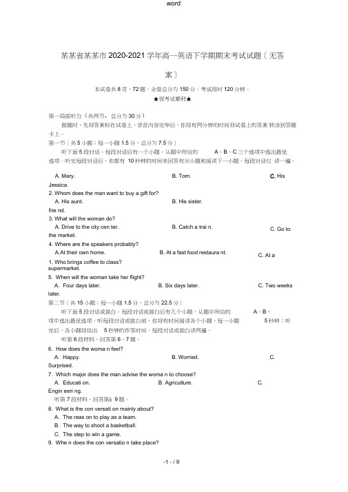 安徽省安庆市2020_2021学年高一英语下学期期末考试试题无答案