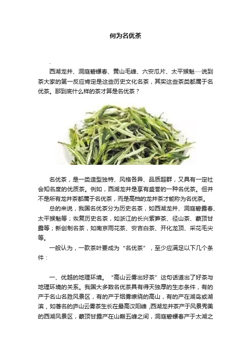 何为名优茶